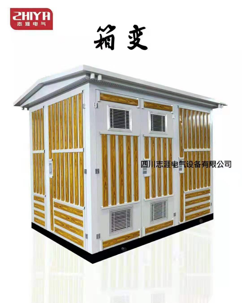 四川志涯电气设备有限公司产品24